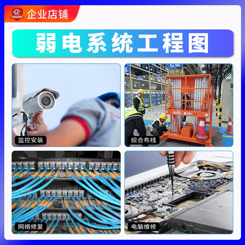 綜合網絡布線無線WiFi覆蓋監控門禁安裝機房弱電施工上門服務